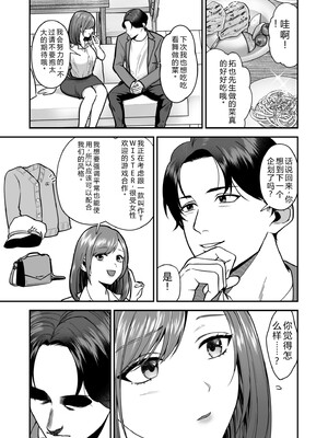 [押田ボブ] エロコスOLと地雷系女子〜イキ濡れさせる元カレの甘い腰づかい〜【合冊版】[DL版] [Sakura机翻汉化]_007