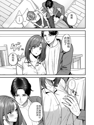 [押田ボブ] エロコスOLと地雷系女子〜イキ濡れさせる元カレの甘い腰づかい〜【合冊版】[DL版] [Sakura机翻汉化]_009