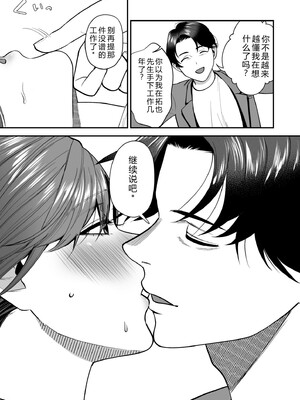 [押田ボブ] エロコスOLと地雷系女子〜イキ濡れさせる元カレの甘い腰づかい〜【合冊版】[DL版] [Sakura机翻汉化]_013