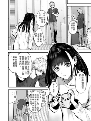 [押田ボブ] エロコスOLと地雷系女子〜イキ濡れさせる元カレの甘い腰づかい〜【合冊版】[DL版] [Sakura机翻汉化]_024