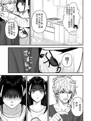 [押田ボブ] エロコスOLと地雷系女子〜イキ濡れさせる元カレの甘い腰づかい〜【合冊版】[DL版] [Sakura机翻汉化]_025