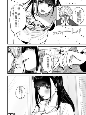 [押田ボブ] エロコスOLと地雷系女子〜イキ濡れさせる元カレの甘い腰づかい〜【合冊版】[DL版] [Sakura机翻汉化]_026