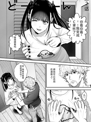 [押田ボブ] エロコスOLと地雷系女子〜イキ濡れさせる元カレの甘い腰づかい〜【合冊版】[DL版] [Sakura机翻汉化]_027