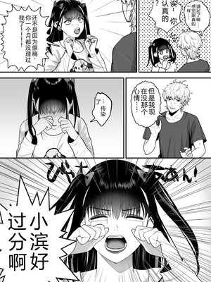 [押田ボブ] エロコスOLと地雷系女子〜イキ濡れさせる元カレの甘い腰づかい〜【合冊版】[DL版] [Sakura机翻汉化]_028