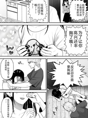 [押田ボブ] エロコスOLと地雷系女子〜イキ濡れさせる元カレの甘い腰づかい〜【合冊版】[DL版] [Sakura机翻汉化]_029