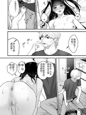 [押田ボブ] エロコスOLと地雷系女子〜イキ濡れさせる元カレの甘い腰づかい〜【合冊版】[DL版] [Sakura机翻汉化]_034