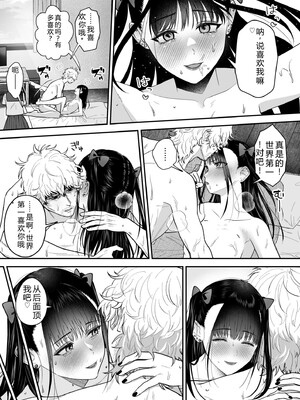 [押田ボブ] エロコスOLと地雷系女子〜イキ濡れさせる元カレの甘い腰づかい〜【合冊版】[DL版] [Sakura机翻汉化]_037