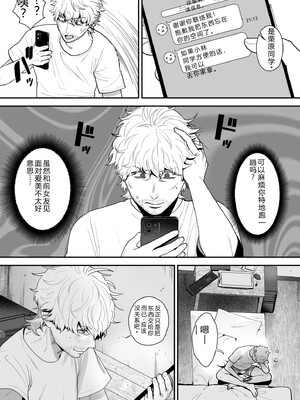 [押田ボブ] エロコスOLと地雷系女子〜イキ濡れさせる元カレの甘い腰づかい〜【合冊版】[DL版] [Sakura机翻汉化]_042