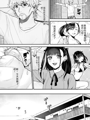 [押田ボブ] エロコスOLと地雷系女子〜イキ濡れさせる元カレの甘い腰づかい〜【合冊版】[DL版] [Sakura机翻汉化]_043