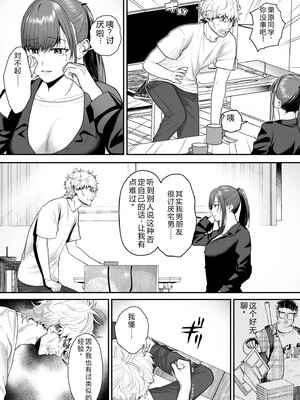 [押田ボブ] エロコスOLと地雷系女子〜イキ濡れさせる元カレの甘い腰づかい〜【合冊版】[DL版] [Sakura机翻汉化]_046