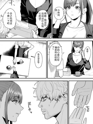 [押田ボブ] エロコスOLと地雷系女子〜イキ濡れさせる元カレの甘い腰づかい〜【合冊版】[DL版] [Sakura机翻汉化]_047