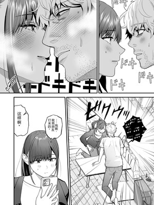 [押田ボブ] エロコスOLと地雷系女子〜イキ濡れさせる元カレの甘い腰づかい〜【合冊版】[DL版] [Sakura机翻汉化]_048