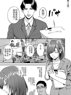 [押田ボブ] エロコスOLと地雷系女子〜イキ濡れさせる元カレの甘い腰づかい〜【合冊版】[DL版] [Sakura机翻汉化]_051