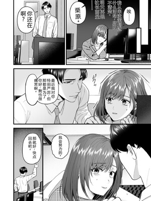 [押田ボブ] エロコスOLと地雷系女子〜イキ濡れさせる元カレの甘い腰づかい〜【合冊版】[DL版] [Sakura机翻汉化]_052