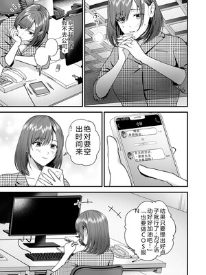 [押田ボブ] エロコスOLと地雷系女子〜イキ濡れさせる元カレの甘い腰づかい〜【合冊版】[DL版] [Sakura机翻汉化]_053