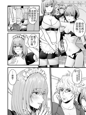 [押田ボブ] エロコスOLと地雷系女子〜イキ濡れさせる元カレの甘い腰づかい〜【合冊版】[DL版] [Sakura机翻汉化]_054