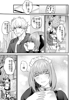 [押田ボブ] エロコスOLと地雷系女子〜イキ濡れさせる元カレの甘い腰づかい〜【合冊版】[DL版] [Sakura机翻汉化]_055