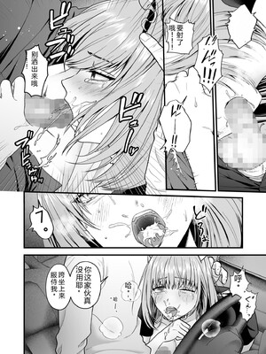 [押田ボブ] エロコスOLと地雷系女子〜イキ濡れさせる元カレの甘い腰づかい〜【合冊版】[DL版] [Sakura机翻汉化]_062