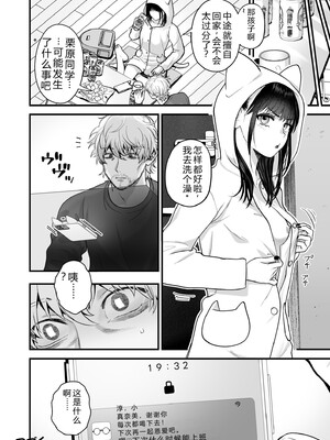 [押田ボブ] エロコスOLと地雷系女子〜イキ濡れさせる元カレの甘い腰づかい〜【合冊版】[DL版] [Sakura机翻汉化]_074