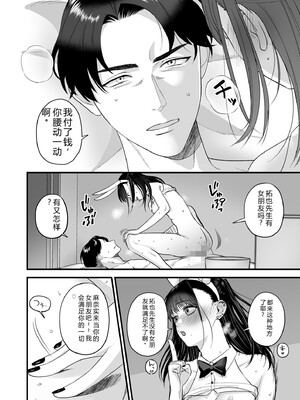 [押田ボブ] エロコスOLと地雷系女子〜イキ濡れさせる元カレの甘い腰づかい〜【合冊版】[DL版] [Sakura机翻汉化]_076