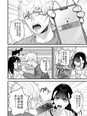 [押田ボブ] エロコスOLと地雷系女子〜イキ濡れさせる元カレの甘い腰づかい〜【合冊版】[DL版] [Sakura机翻汉化]_078