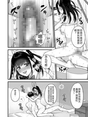 [押田ボブ] エロコスOLと地雷系女子〜イキ濡れさせる元カレの甘い腰づかい〜【合冊版】[DL版] [Sakura机翻汉化]_080