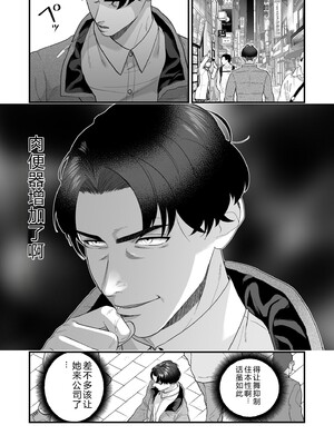 [押田ボブ] エロコスOLと地雷系女子〜イキ濡れさせる元カレの甘い腰づかい〜【合冊版】[DL版] [Sakura机翻汉化]_087