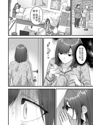 [押田ボブ] エロコスOLと地雷系女子〜イキ濡れさせる元カレの甘い腰づかい〜【合冊版】[DL版] [Sakura机翻汉化]_088