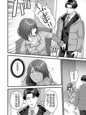 [押田ボブ] エロコスOLと地雷系女子〜イキ濡れさせる元カレの甘い腰づかい〜【合冊版】[DL版] [Sakura机翻汉化]_090