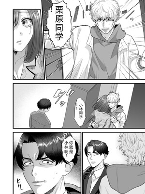 [押田ボブ] エロコスOLと地雷系女子〜イキ濡れさせる元カレの甘い腰づかい〜【合冊版】[DL版] [Sakura机翻汉化]_092