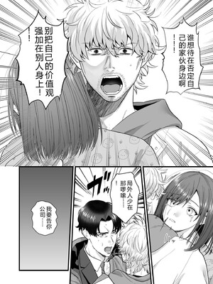 [押田ボブ] エロコスOLと地雷系女子〜イキ濡れさせる元カレの甘い腰づかい〜【合冊版】[DL版] [Sakura机翻汉化]_094