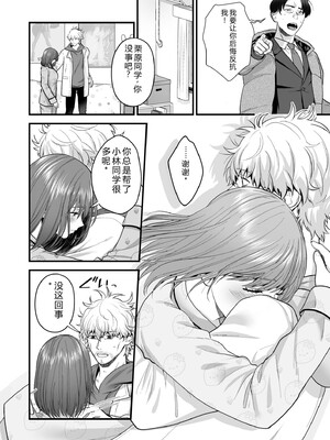 [押田ボブ] エロコスOLと地雷系女子〜イキ濡れさせる元カレの甘い腰づかい〜【合冊版】[DL版] [Sakura机翻汉化]_096