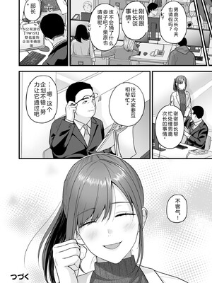 [押田ボブ] エロコスOLと地雷系女子〜イキ濡れさせる元カレの甘い腰づかい〜【合冊版】[DL版] [Sakura机翻汉化]_098