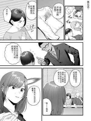 [押田ボブ] エロコスOLと地雷系女子〜イキ濡れさせる元カレの甘い腰づかい〜【合冊版】[DL版] [Sakura机翻汉化]_099