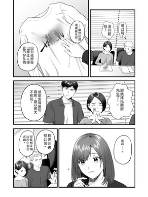 [押田ボブ] エロコスOLと地雷系女子〜イキ濡れさせる元カレの甘い腰づかい〜【合冊版】[DL版] [Sakura机翻汉化]_100