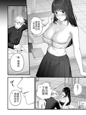 [押田ボブ] エロコスOLと地雷系女子〜イキ濡れさせる元カレの甘い腰づかい〜【合冊版】[DL版] [Sakura机翻汉化]_102