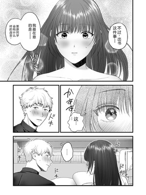 [押田ボブ] エロコスOLと地雷系女子〜イキ濡れさせる元カレの甘い腰づかい〜【合冊版】[DL版] [Sakura机翻汉化]_103