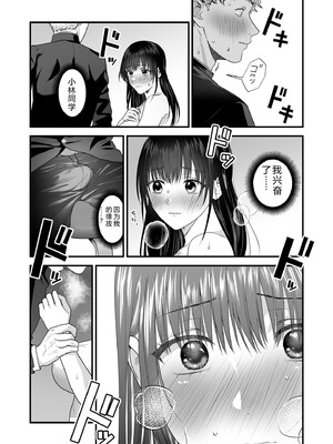 [押田ボブ] エロコスOLと地雷系女子〜イキ濡れさせる元カレの甘い腰づかい〜【合冊版】[DL版] [Sakura机翻汉化]_105