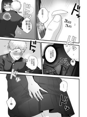 [押田ボブ] エロコスOLと地雷系女子〜イキ濡れさせる元カレの甘い腰づかい〜【合冊版】[DL版] [Sakura机翻汉化]_107