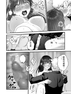 [押田ボブ] エロコスOLと地雷系女子〜イキ濡れさせる元カレの甘い腰づかい〜【合冊版】[DL版] [Sakura机翻汉化]_110