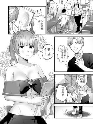 [押田ボブ] エロコスOLと地雷系女子〜イキ濡れさせる元カレの甘い腰づかい〜【合冊版】[DL版] [Sakura机翻汉化]_114