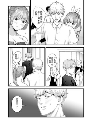 [押田ボブ] エロコスOLと地雷系女子〜イキ濡れさせる元カレの甘い腰づかい〜【合冊版】[DL版] [Sakura机翻汉化]_115