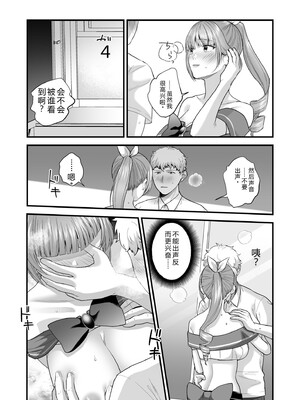 [押田ボブ] エロコスOLと地雷系女子〜イキ濡れさせる元カレの甘い腰づかい〜【合冊版】[DL版] [Sakura机翻汉化]_117