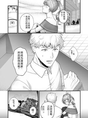 [押田ボブ] エロコスOLと地雷系女子〜イキ濡れさせる元カレの甘い腰づかい〜【合冊版】[DL版] [Sakura机翻汉化]_120