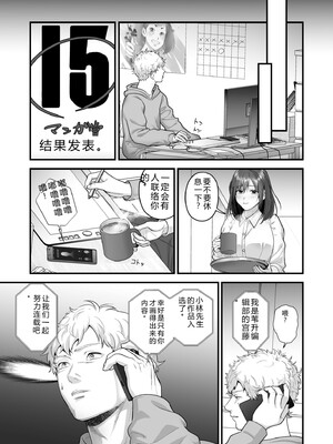 [押田ボブ] エロコスOLと地雷系女子〜イキ濡れさせる元カレの甘い腰づかい〜【合冊版】[DL版] [Sakura机翻汉化]_121