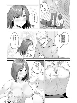 [押田ボブ] エロコスOLと地雷系女子〜イキ濡れさせる元カレの甘い腰づかい〜【合冊版】[DL版] [Sakura机翻汉化]_122