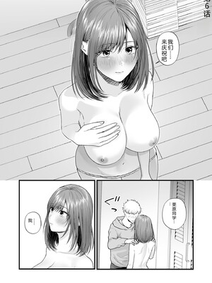 [押田ボブ] エロコスOLと地雷系女子〜イキ濡れさせる元カレの甘い腰づかい〜【合冊版】[DL版] [Sakura机翻汉化]_123