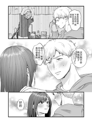 [押田ボブ] エロコスOLと地雷系女子〜イキ濡れさせる元カレの甘い腰づかい〜【合冊版】[DL版] [Sakura机翻汉化]_124