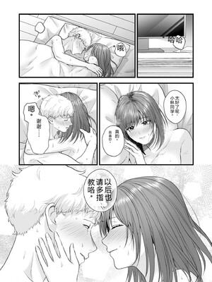 [押田ボブ] エロコスOLと地雷系女子〜イキ濡れさせる元カレの甘い腰づかい〜【合冊版】[DL版] [Sakura机翻汉化]_135