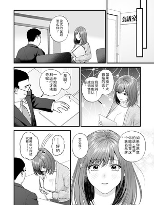 [押田ボブ] エロコスOLと地雷系女子〜イキ濡れさせる元カレの甘い腰づかい〜【合冊版】[DL版] [Sakura机翻汉化]_136